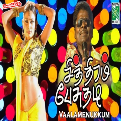 Vazha Meenukkum Tamil DJ Item Remix